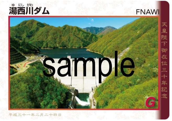 ★最新　北海道　豊平峡ダム　　天皇陛下御在位３０年記念　ダムカード　★ ダムカード 北海道 天皇陛下御在位三十年記念デザイン16枚 通常