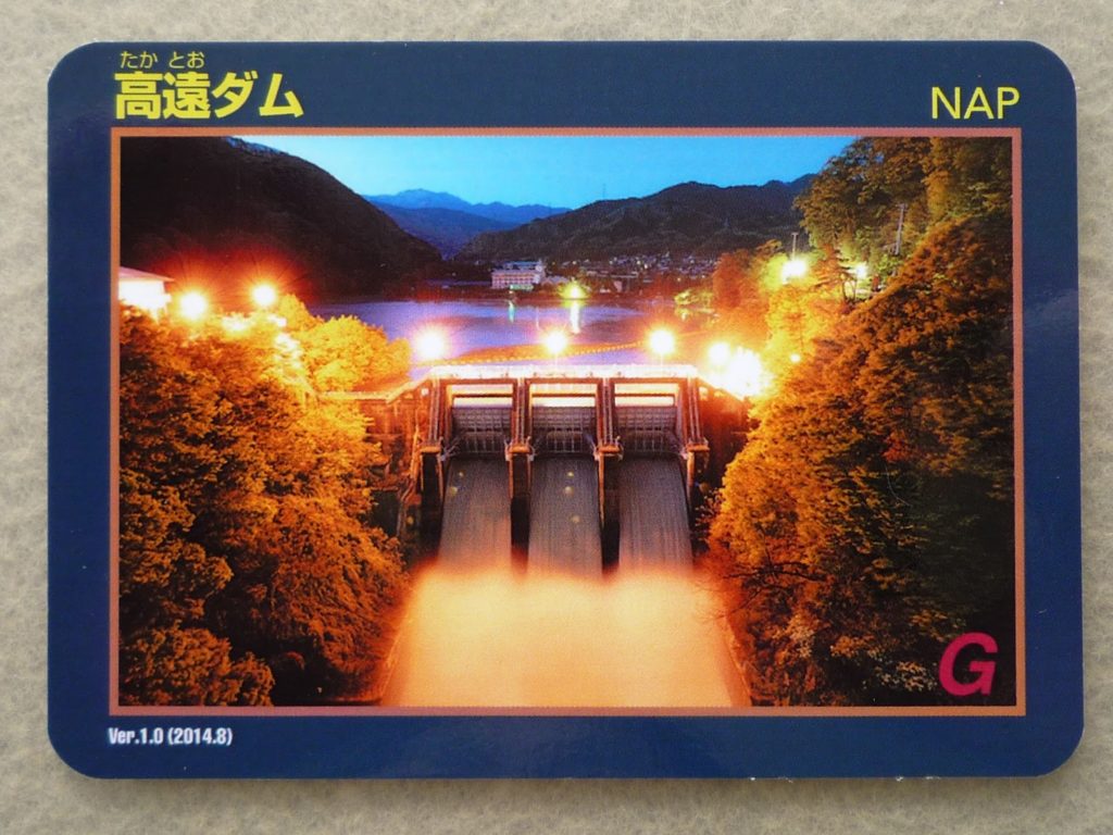 【割引純正】津軽ダム　ダムカード　建設中　var8.0 2013.07 その他